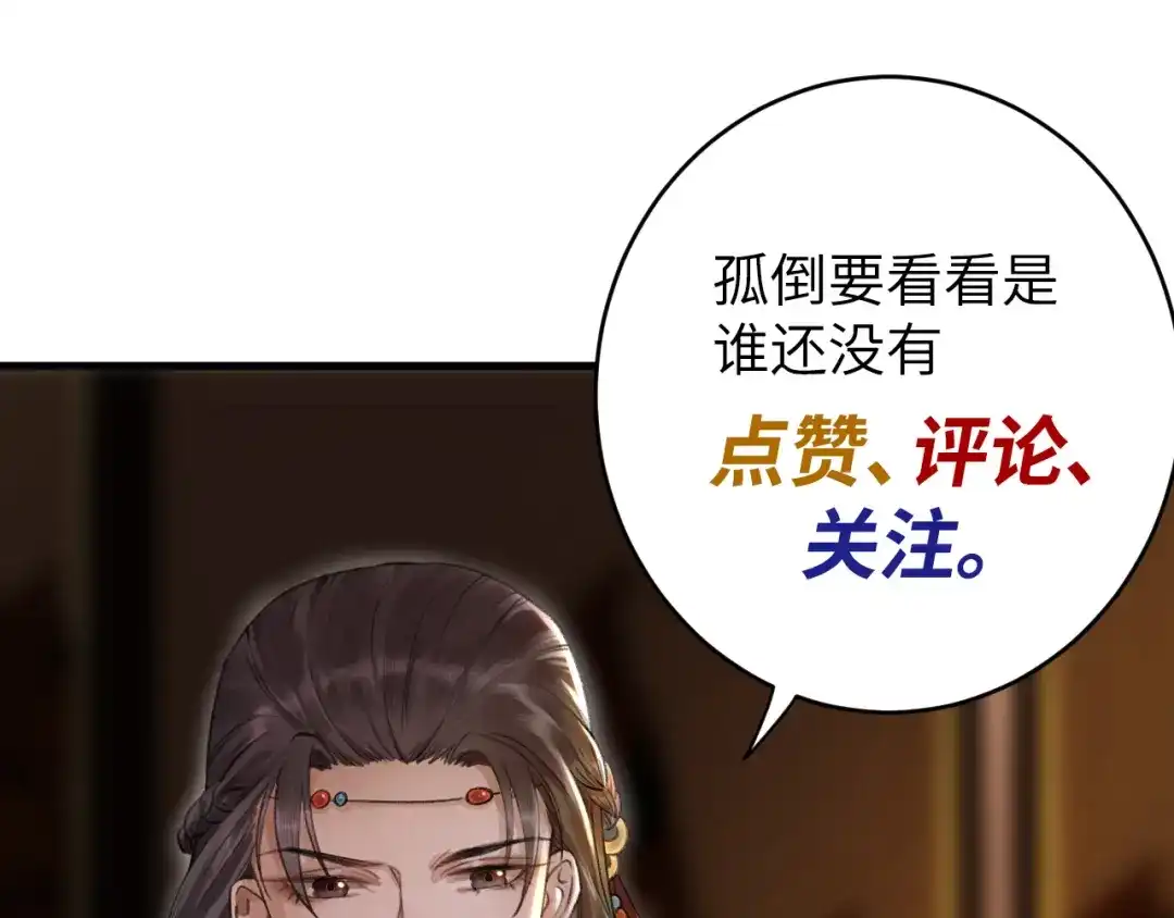 《礼崩乐坏之夜》第6话 我的仁慈，只因为你 第125页