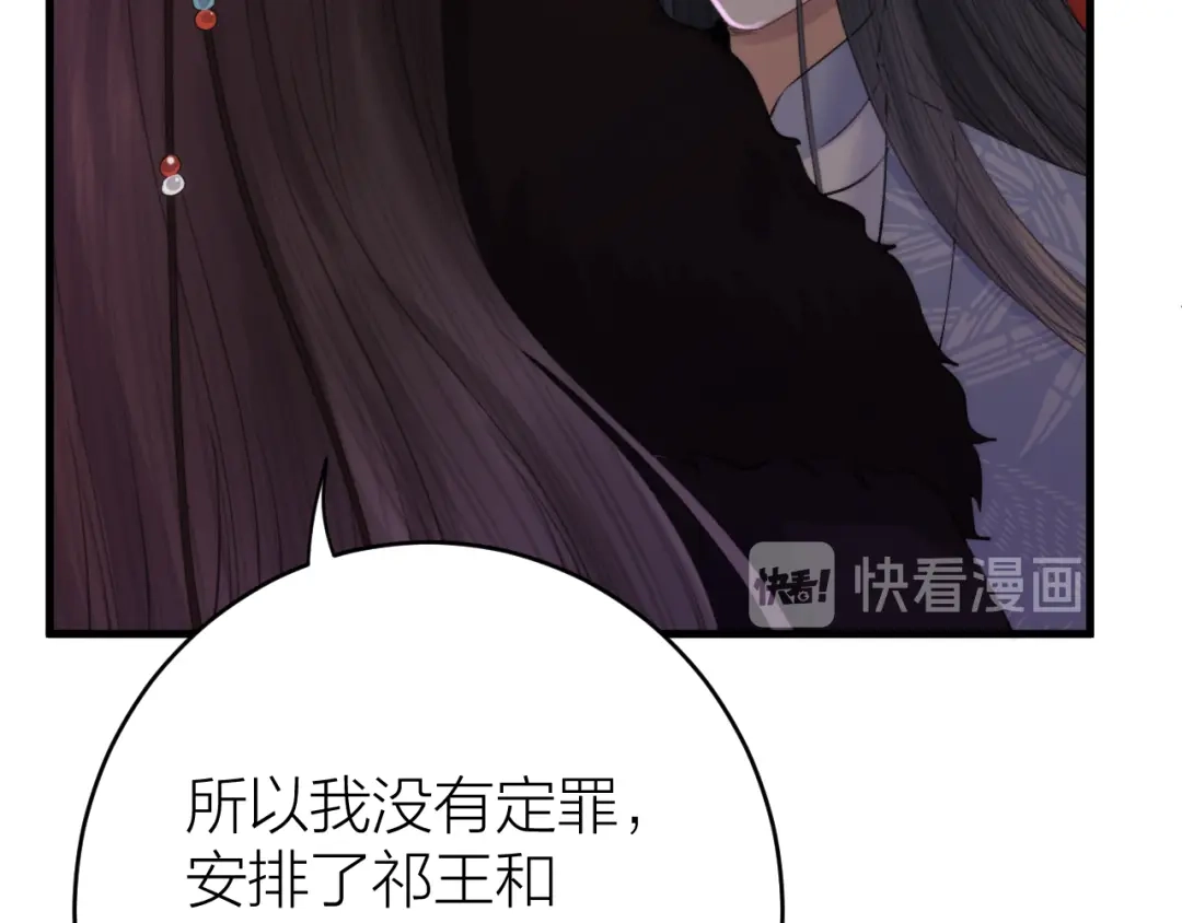 《礼崩乐坏之夜》第6话 我的仁慈，只因为你 第113页