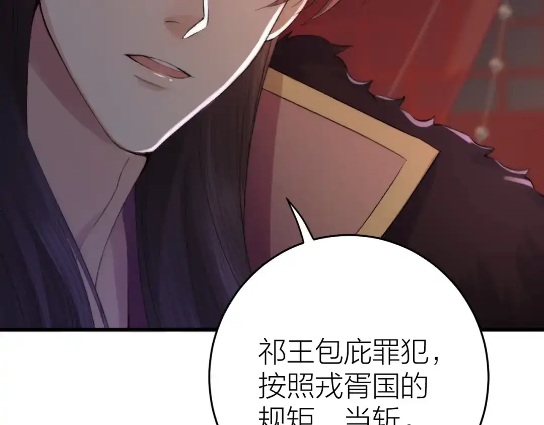 《礼崩乐坏之夜》第6话 我的仁慈，只因为你 第110页