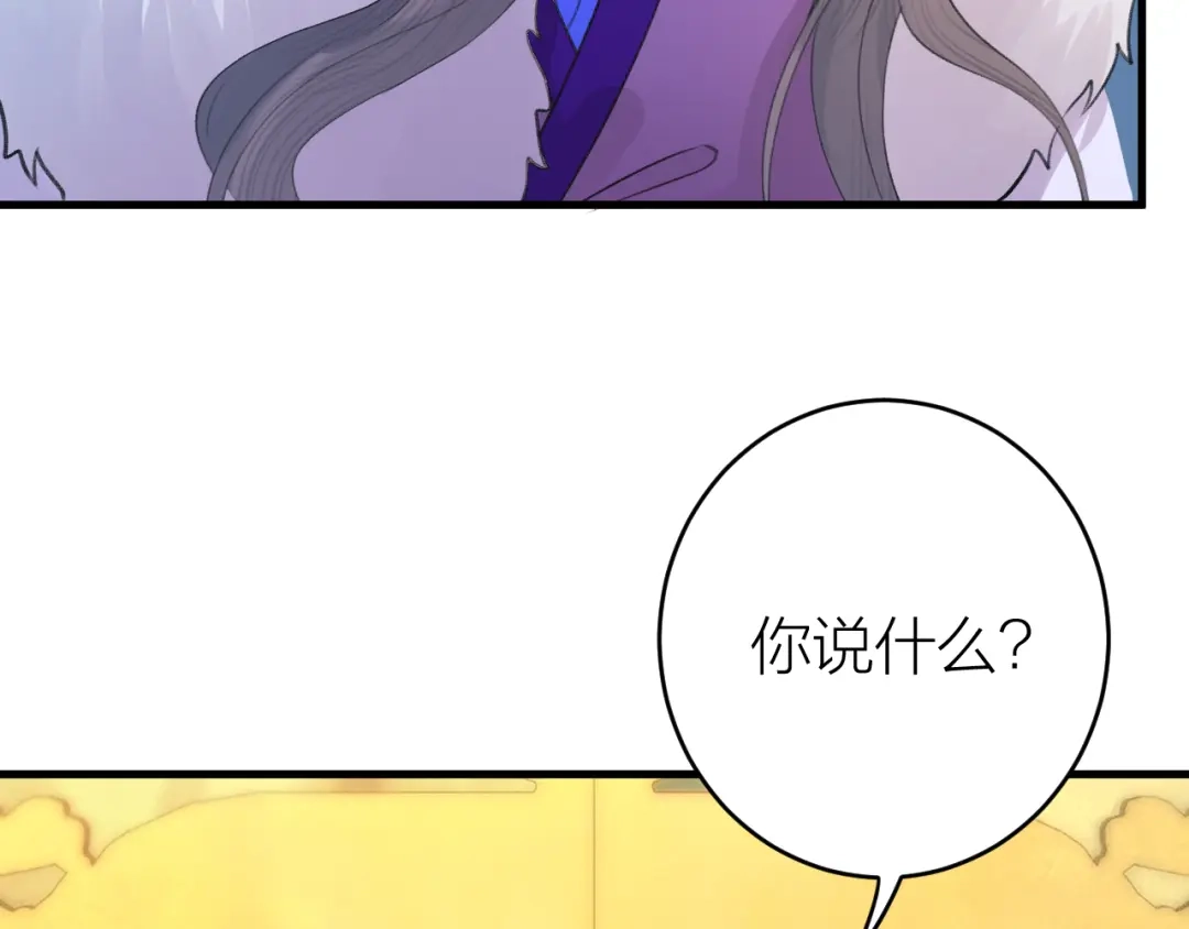 《礼崩乐坏之夜》第6话 我的仁慈，只因为你 第39页