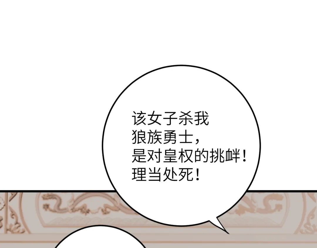 《礼崩乐坏之夜》第7话 孤看你是活腻了 第9页
