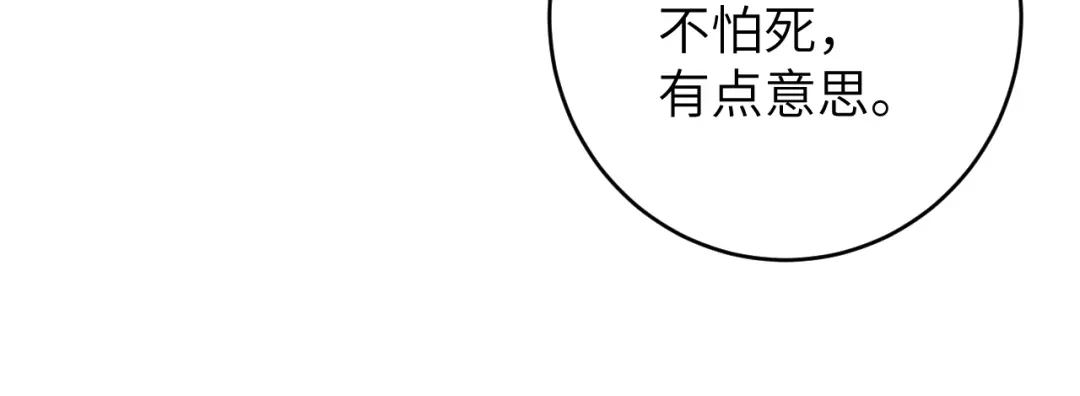 《礼崩乐坏之夜》第7话 孤看你是活腻了 第49页