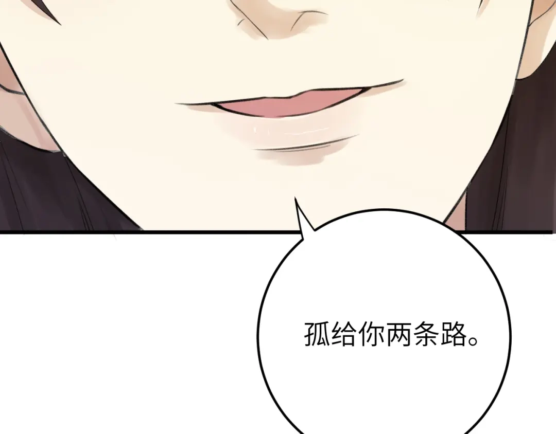 《礼崩乐坏之夜》第7话 孤看你是活腻了 第59页