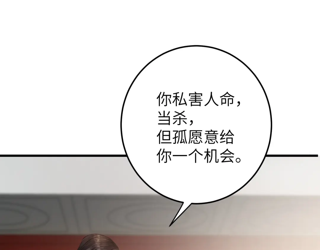 《礼崩乐坏之夜》第7话 孤看你是活腻了 第50页