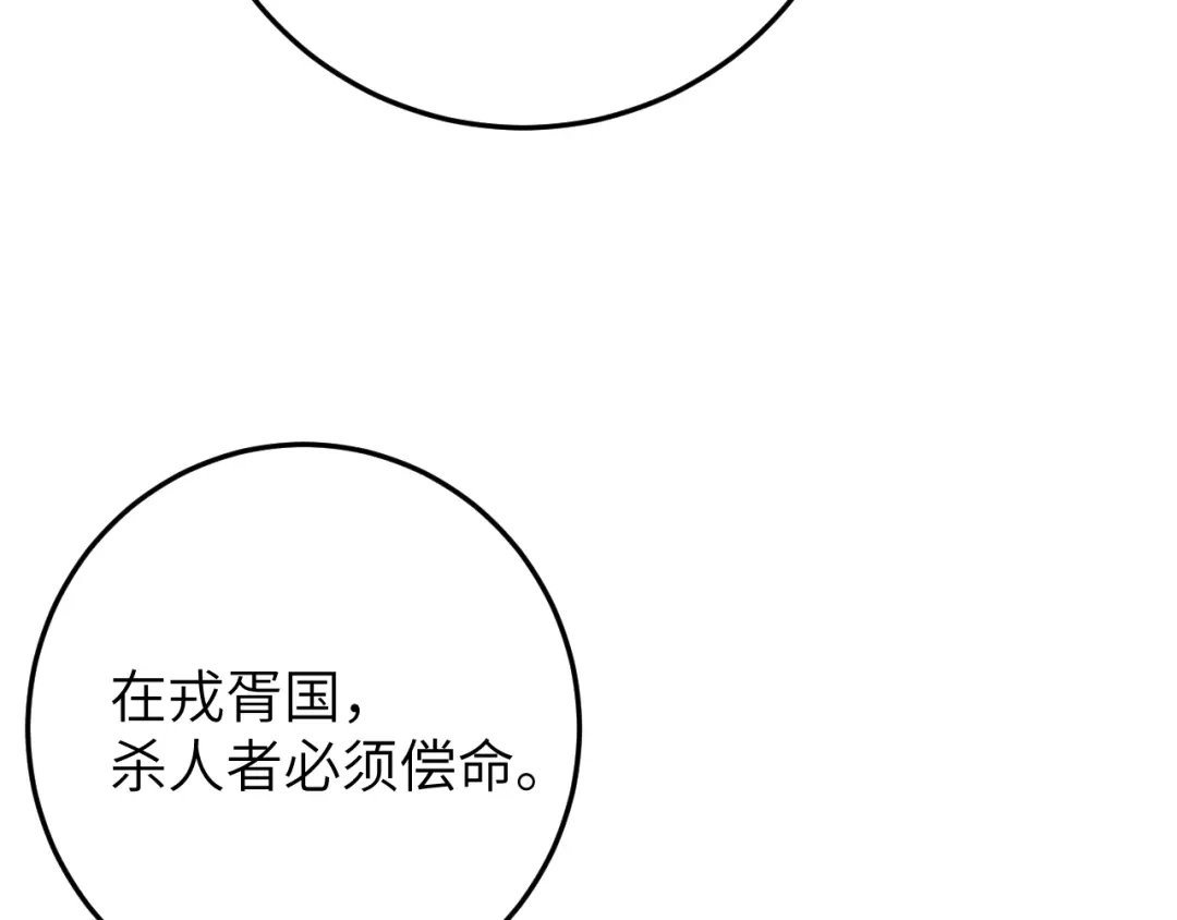 《礼崩乐坏之夜》第7话 孤看你是活腻了 第12页