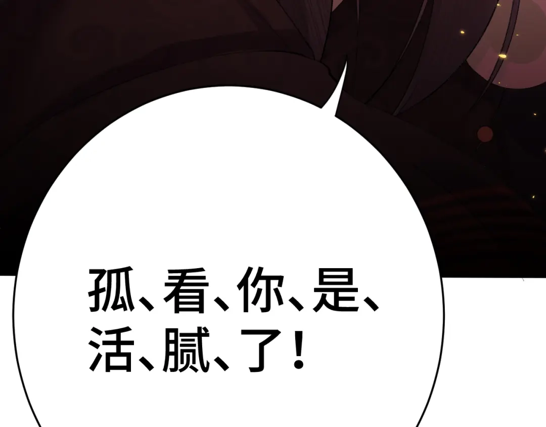 《礼崩乐坏之夜》第7话 孤看你是活腻了 第104页