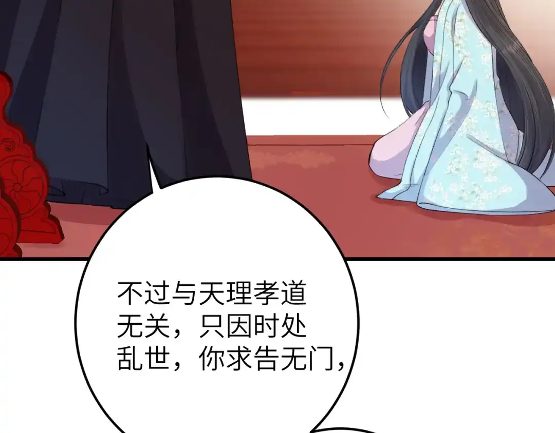 《礼崩乐坏之夜》第7话 孤看你是活腻了 第52页