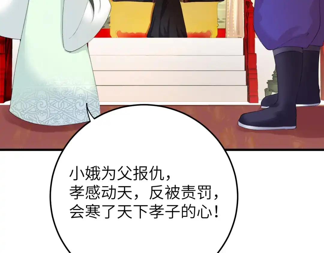 《礼崩乐坏之夜》第7话 孤看你是活腻了 第11页