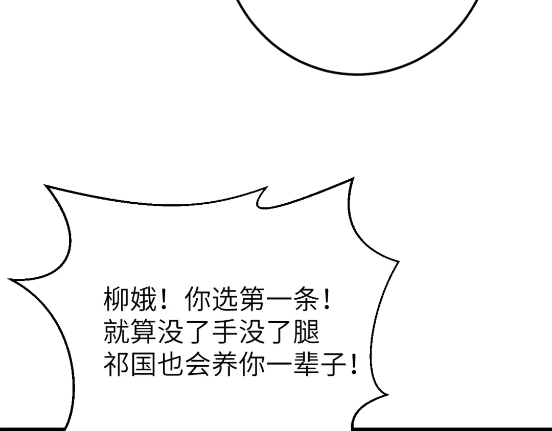 《礼崩乐坏之夜》第7话 孤看你是活腻了 第68页