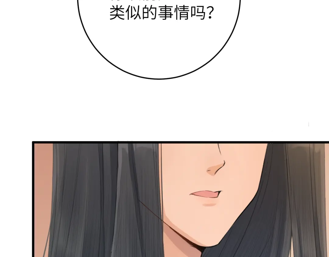 《礼崩乐坏之夜》第7话 孤看你是活腻了 第30页