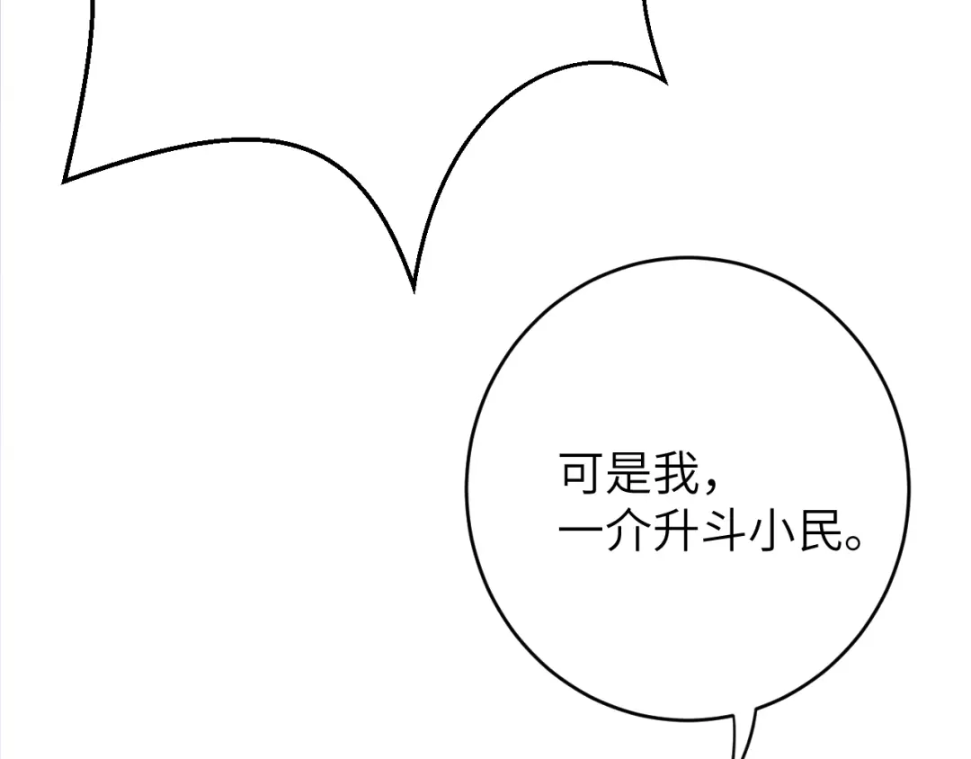 《礼崩乐坏之夜》第7话 孤看你是活腻了 第44页