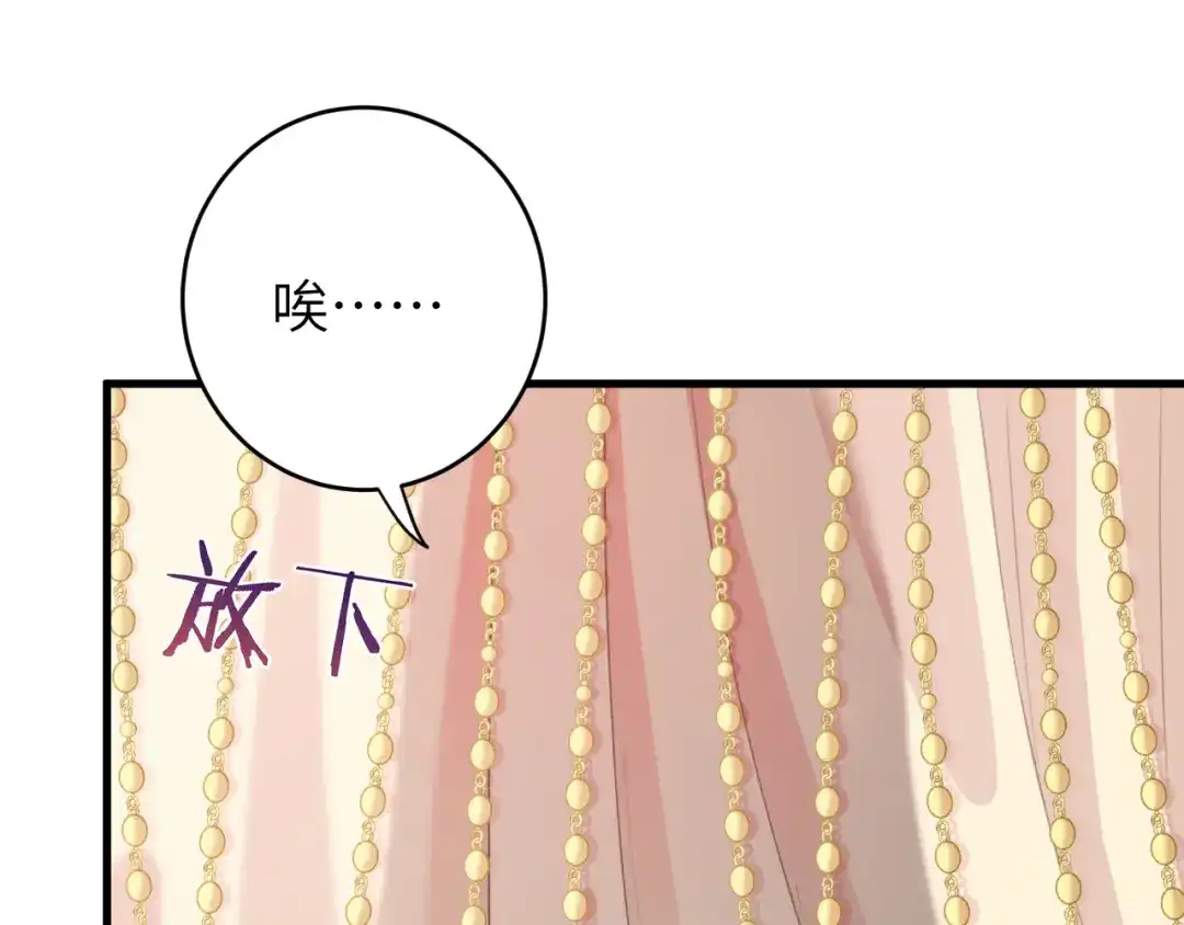 《礼崩乐坏之夜》第7话 孤看你是活腻了 第79页