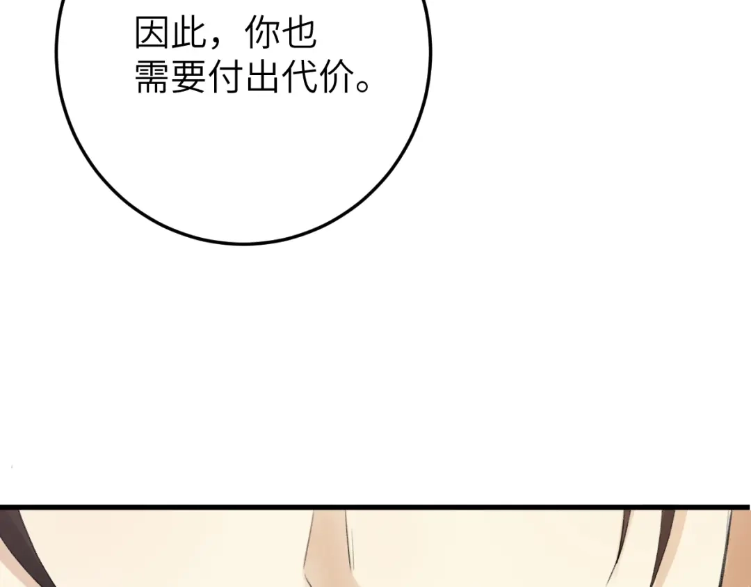 《礼崩乐坏之夜》第7话 孤看你是活腻了 第58页