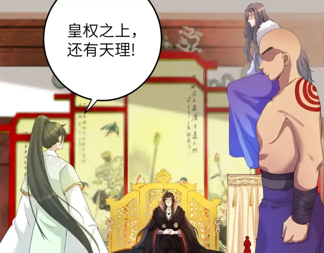 《礼崩乐坏之夜》第7话 孤看你是活腻了 第10页