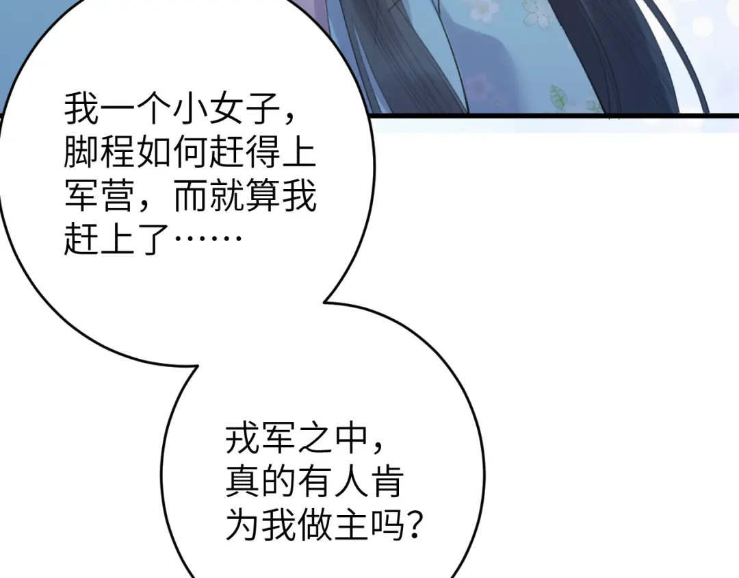 《礼崩乐坏之夜》第7话 孤看你是活腻了 第41页