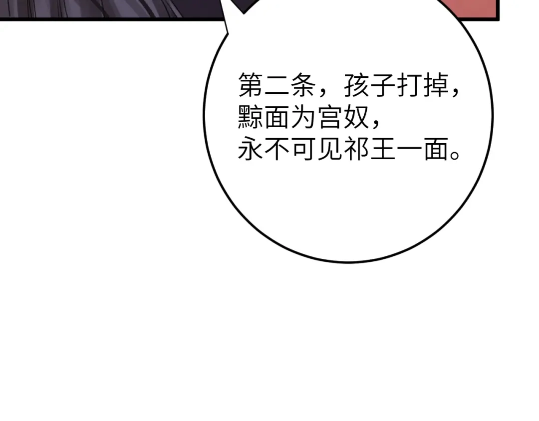 《礼崩乐坏之夜》第7话 孤看你是活腻了 第62页
