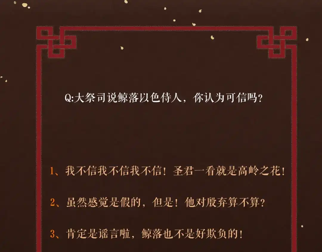 《礼崩乐坏之夜》第7话 孤看你是活腻了 第107页