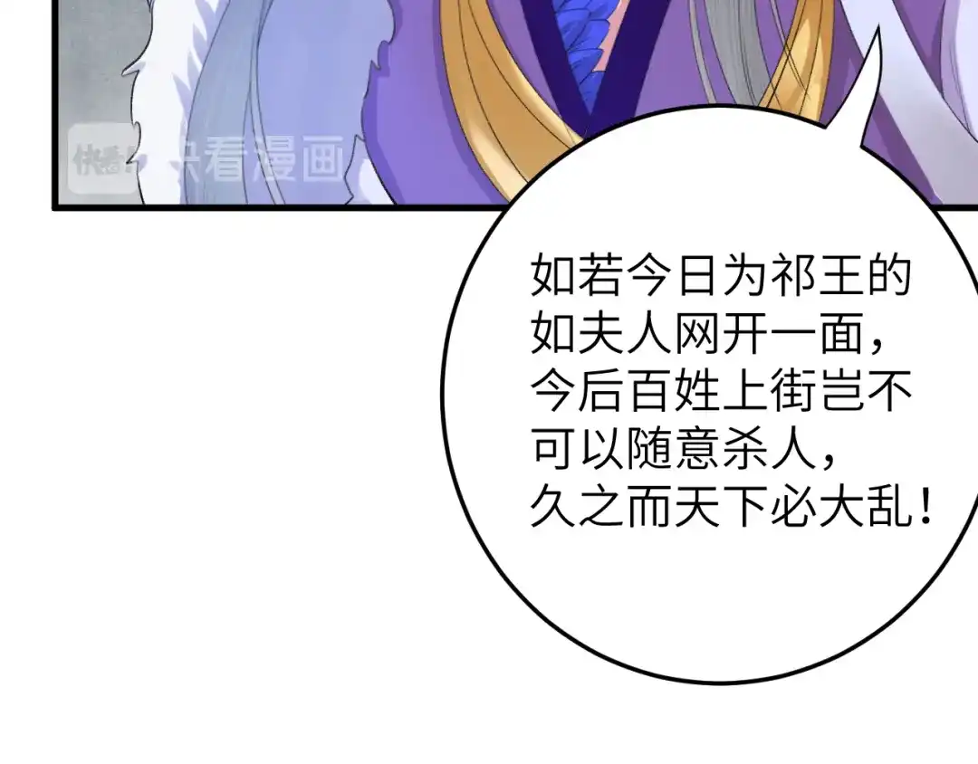 《礼崩乐坏之夜》第7话 孤看你是活腻了 第14页