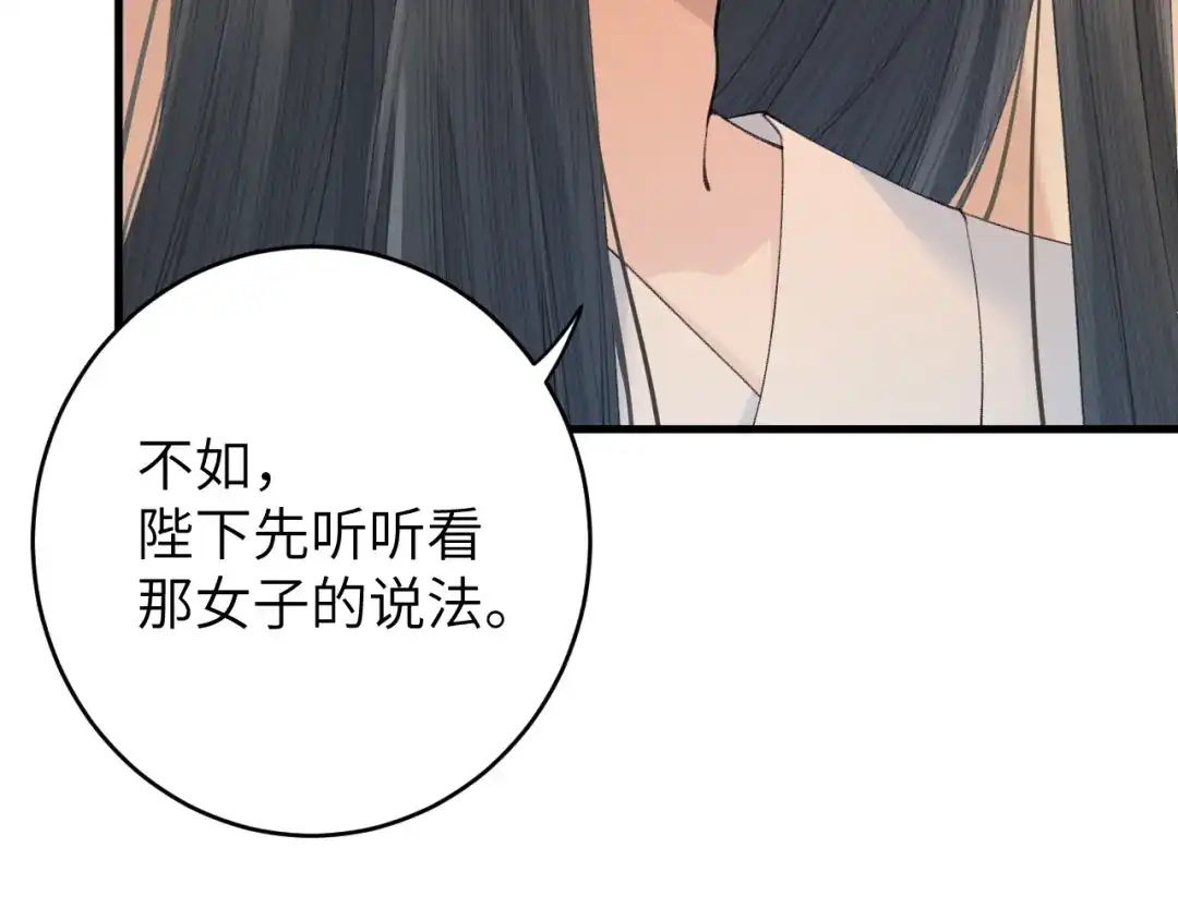 《礼崩乐坏之夜》第7话 孤看你是活腻了 第31页