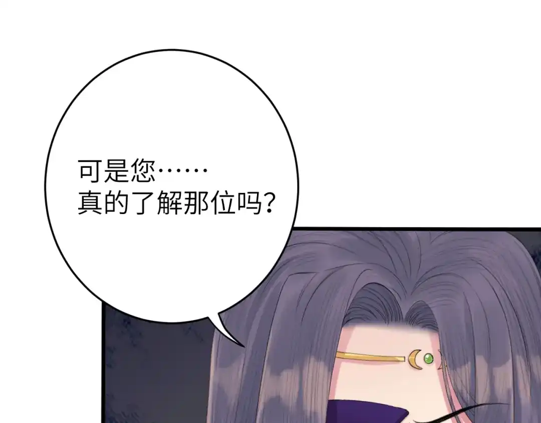 《礼崩乐坏之夜》第7话 孤看你是活腻了 第94页