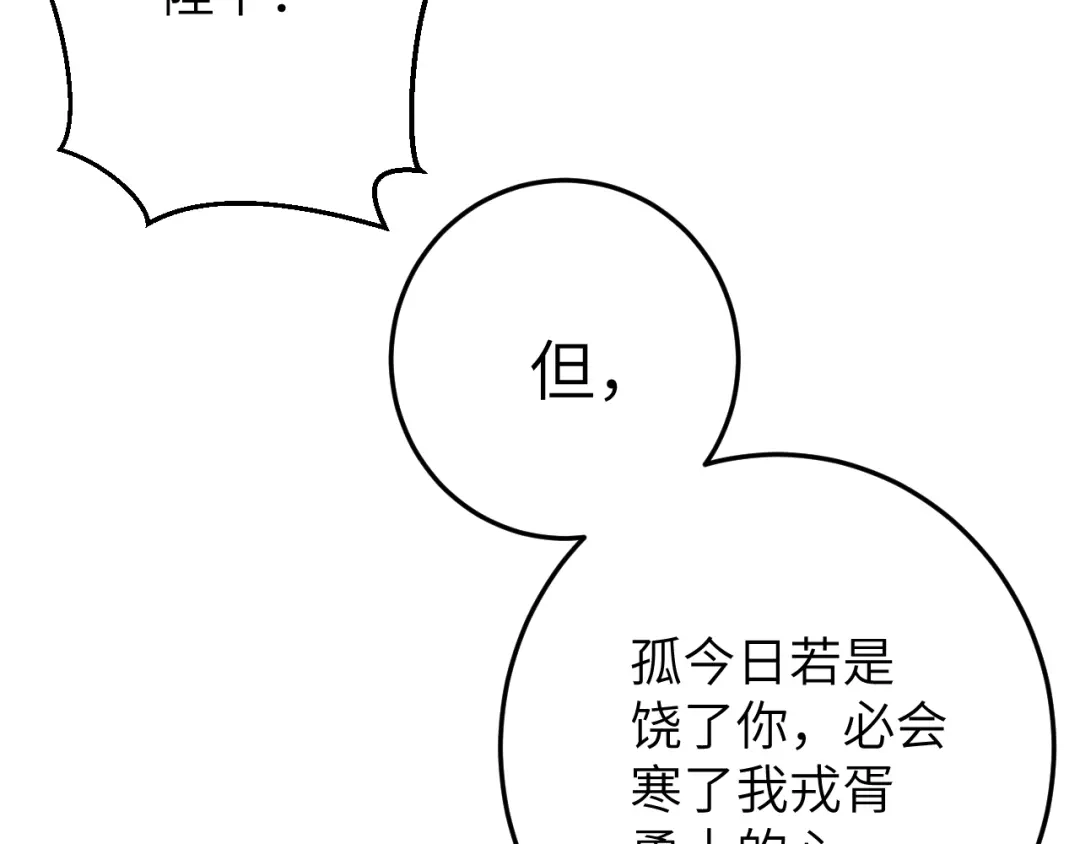 《礼崩乐坏之夜》第7话 孤看你是活腻了 第55页