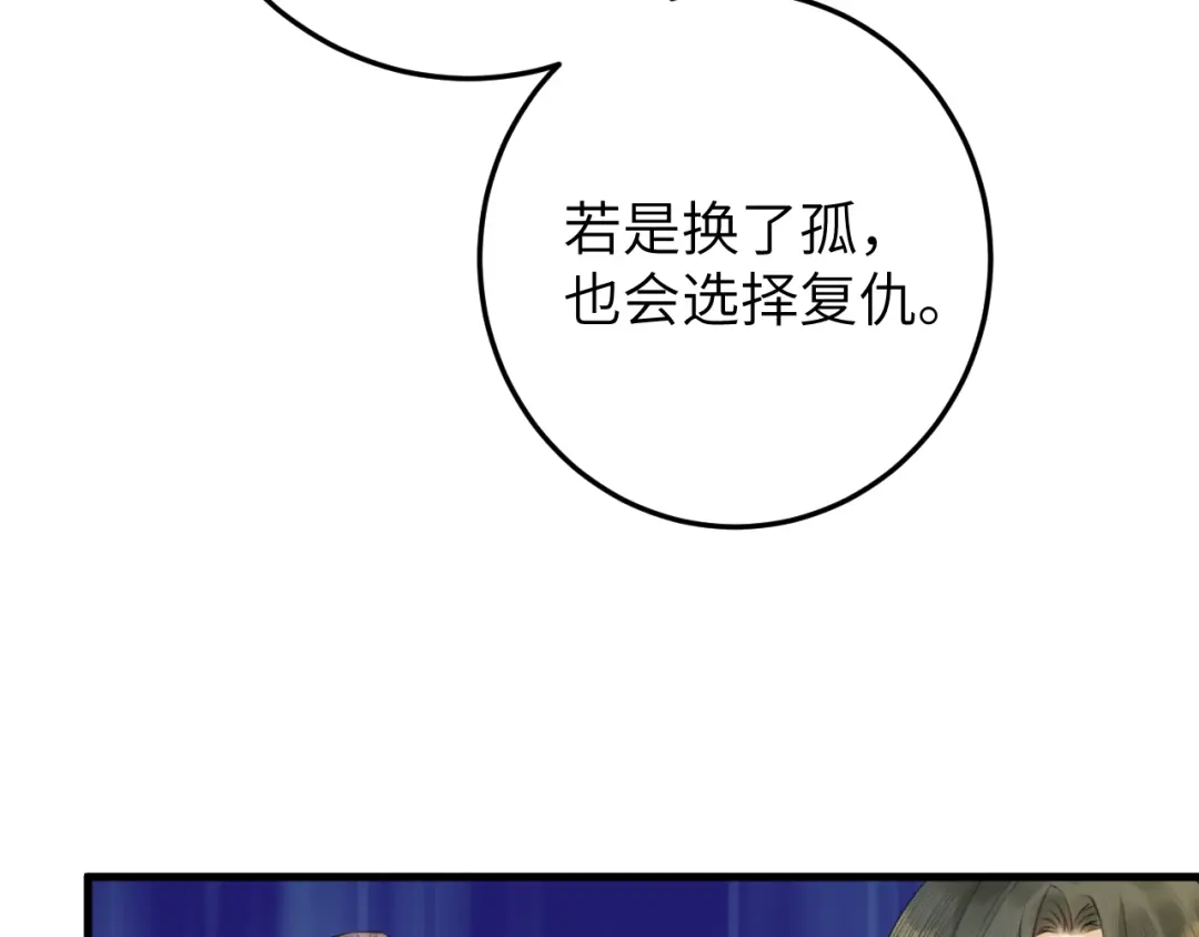 《礼崩乐坏之夜》第7话 孤看你是活腻了 第53页