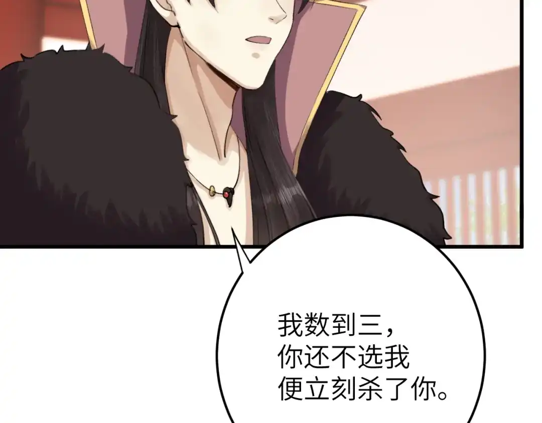 《礼崩乐坏之夜》第7话 孤看你是活腻了 第67页