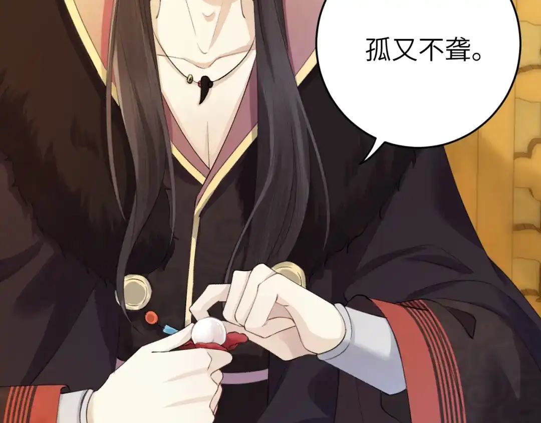 《礼崩乐坏之夜》第7话 孤看你是活腻了 第21页