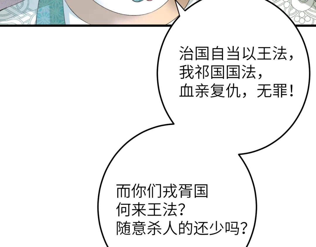 《礼崩乐坏之夜》第7话 孤看你是活腻了 第16页