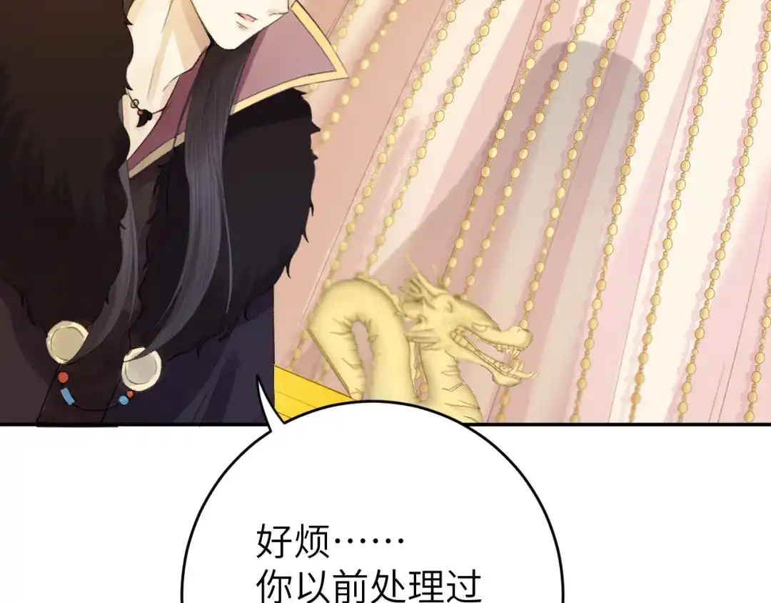 《礼崩乐坏之夜》第7话 孤看你是活腻了 第29页