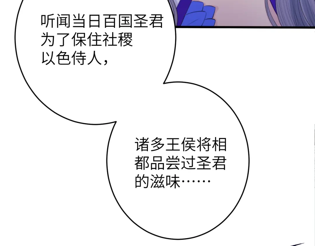 《礼崩乐坏之夜》第7话 孤看你是活腻了 第96页
