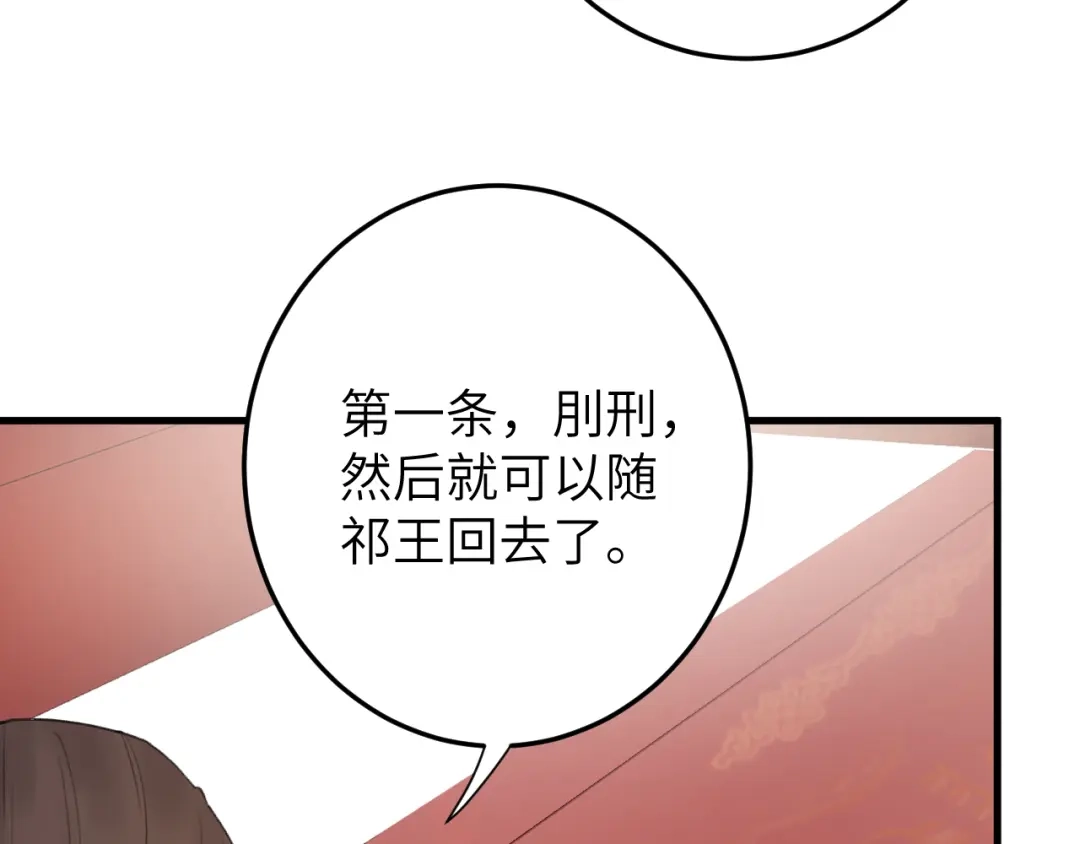 《礼崩乐坏之夜》第7话 孤看你是活腻了 第60页