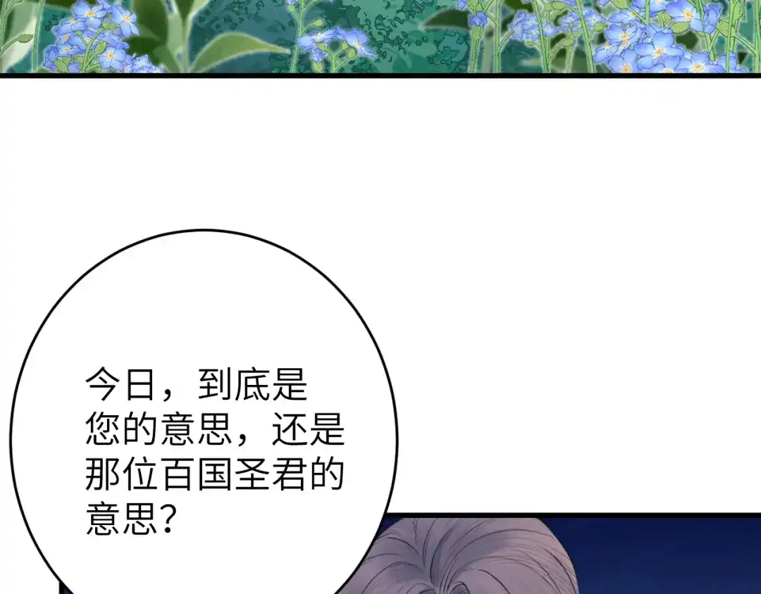 《礼崩乐坏之夜》第7话 孤看你是活腻了 第89页