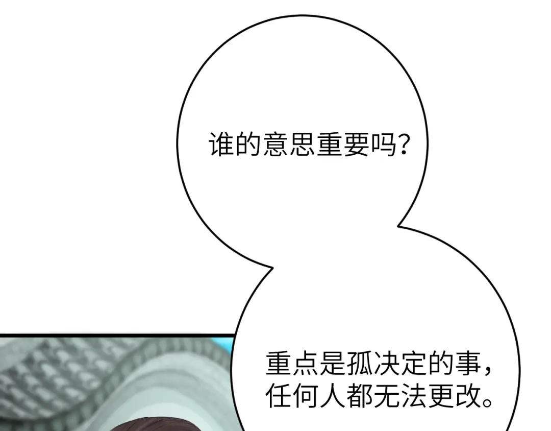 《礼崩乐坏之夜》第7话 孤看你是活腻了 第91页