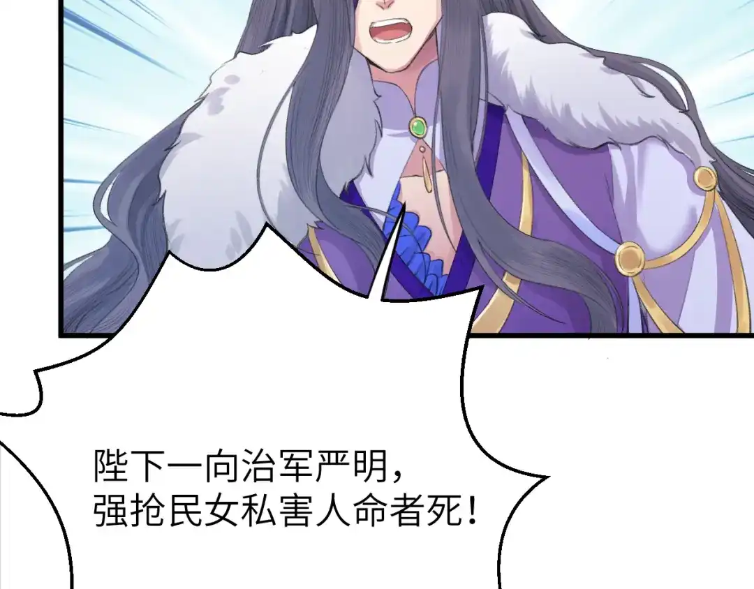 《礼崩乐坏之夜》第7话 孤看你是活腻了 第43页