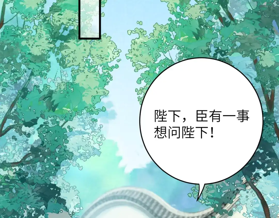 《礼崩乐坏之夜》第7话 孤看你是活腻了 第87页