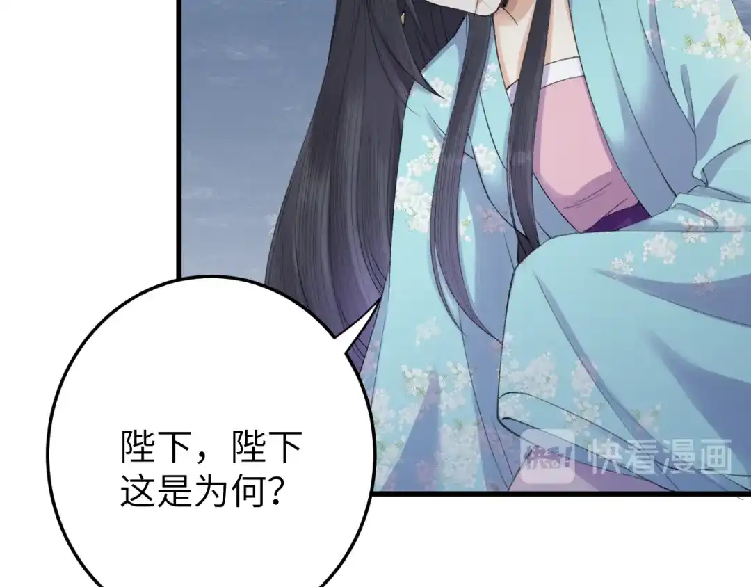 《礼崩乐坏之夜》第7话 孤看你是活腻了 第65页