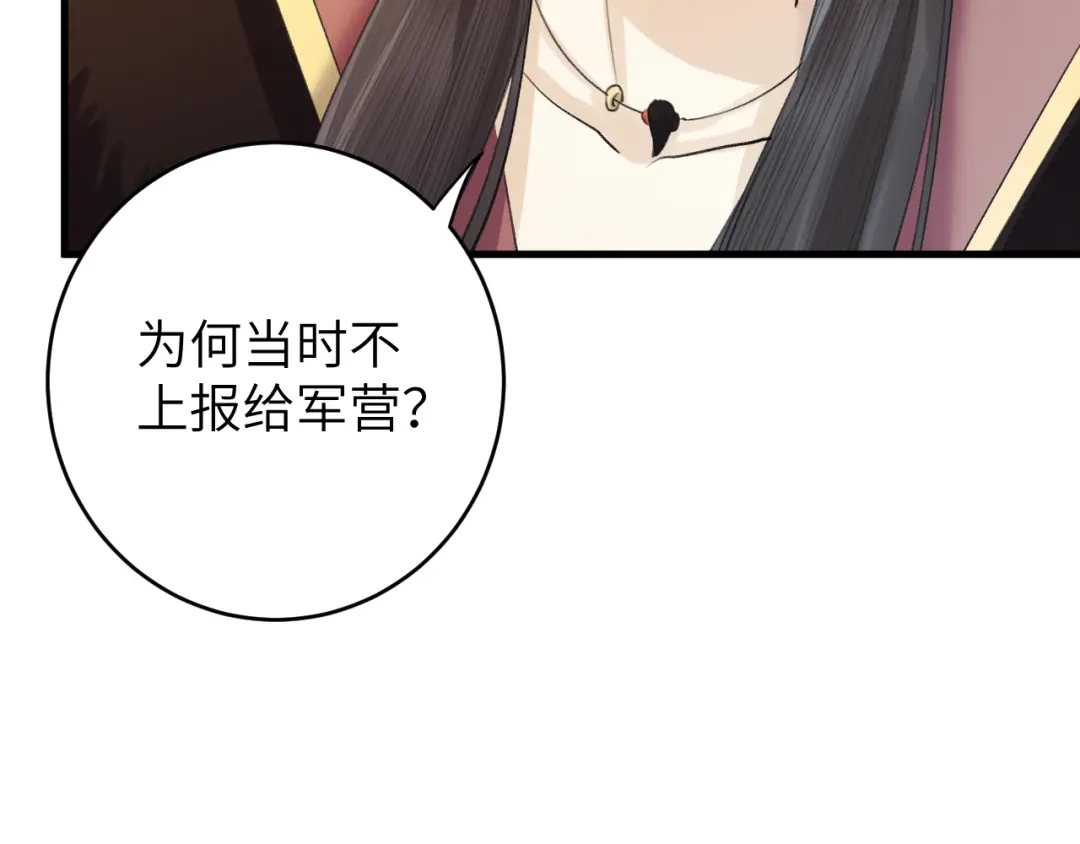 《礼崩乐坏之夜》第7话 孤看你是活腻了 第38页