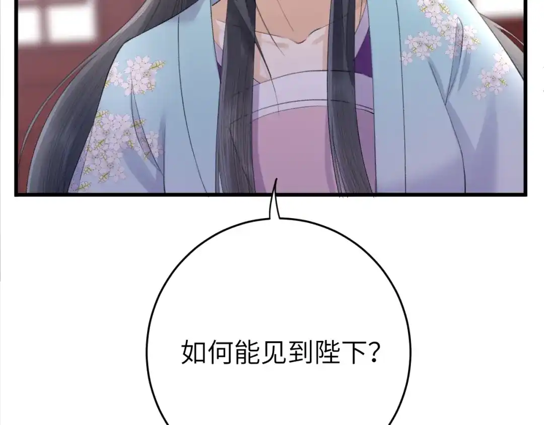 《礼崩乐坏之夜》第7话 孤看你是活腻了 第46页