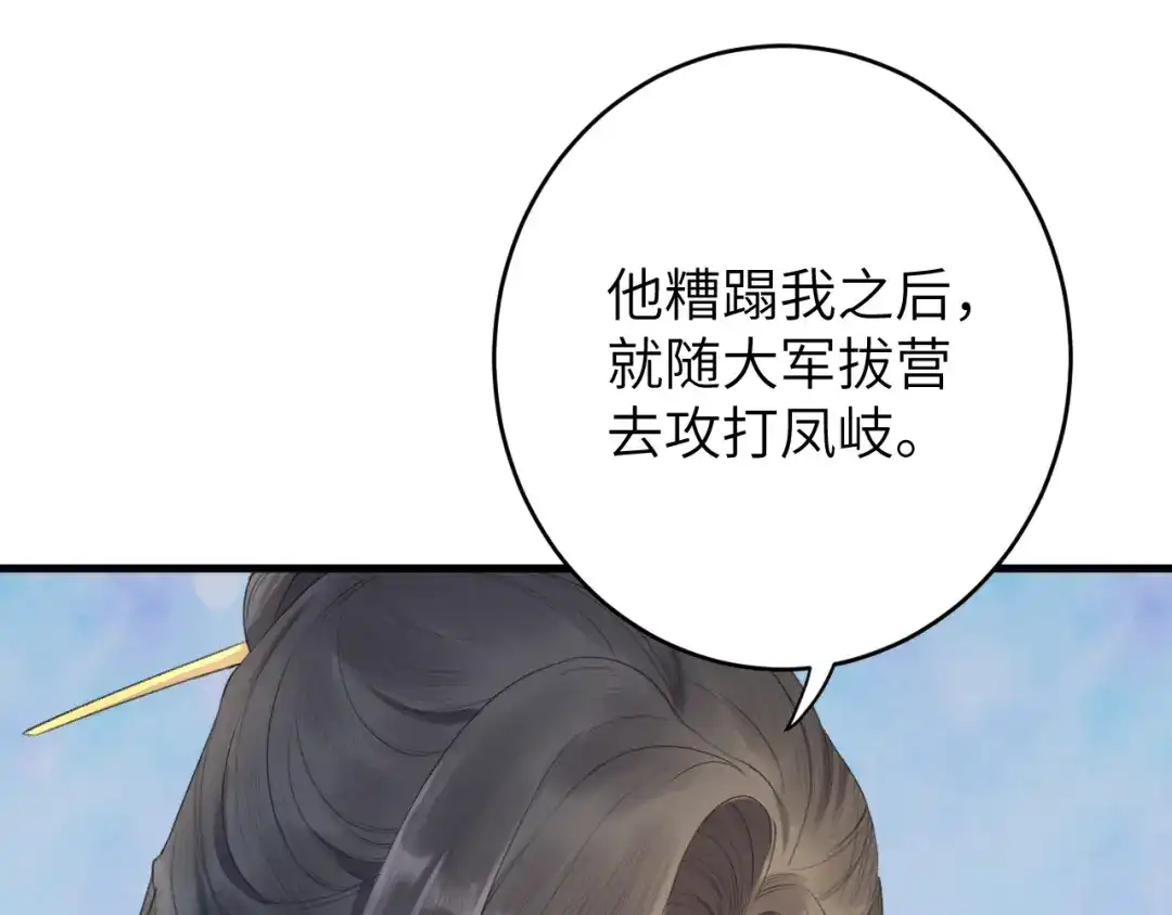 《礼崩乐坏之夜》第7话 孤看你是活腻了 第39页