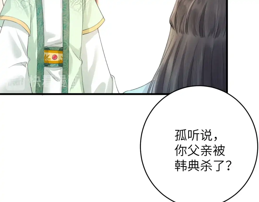 《礼崩乐坏之夜》第7话 孤看你是活腻了 第36页