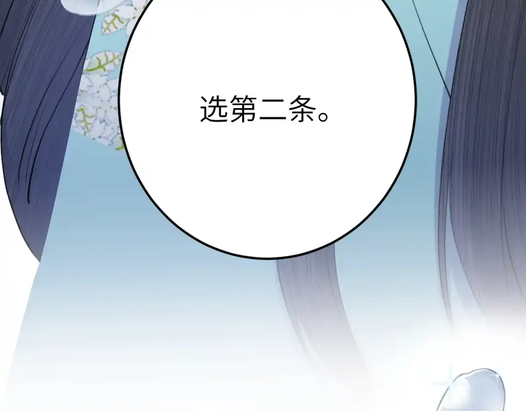 《礼崩乐坏之夜》第7话 孤看你是活腻了 第76页