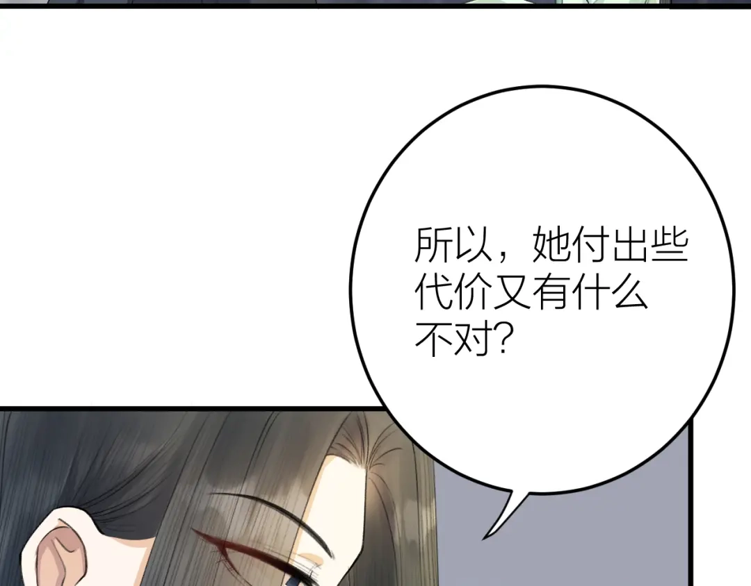 《礼崩乐坏之夜》第8话 圣君私情被撞破？ 第82页