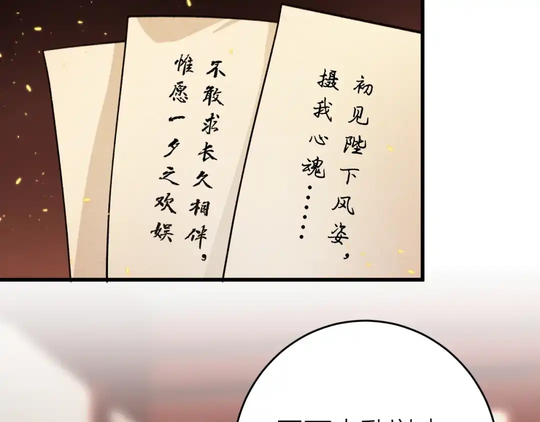 《礼崩乐坏之夜》第8话 圣君私情被撞破？ 第46页