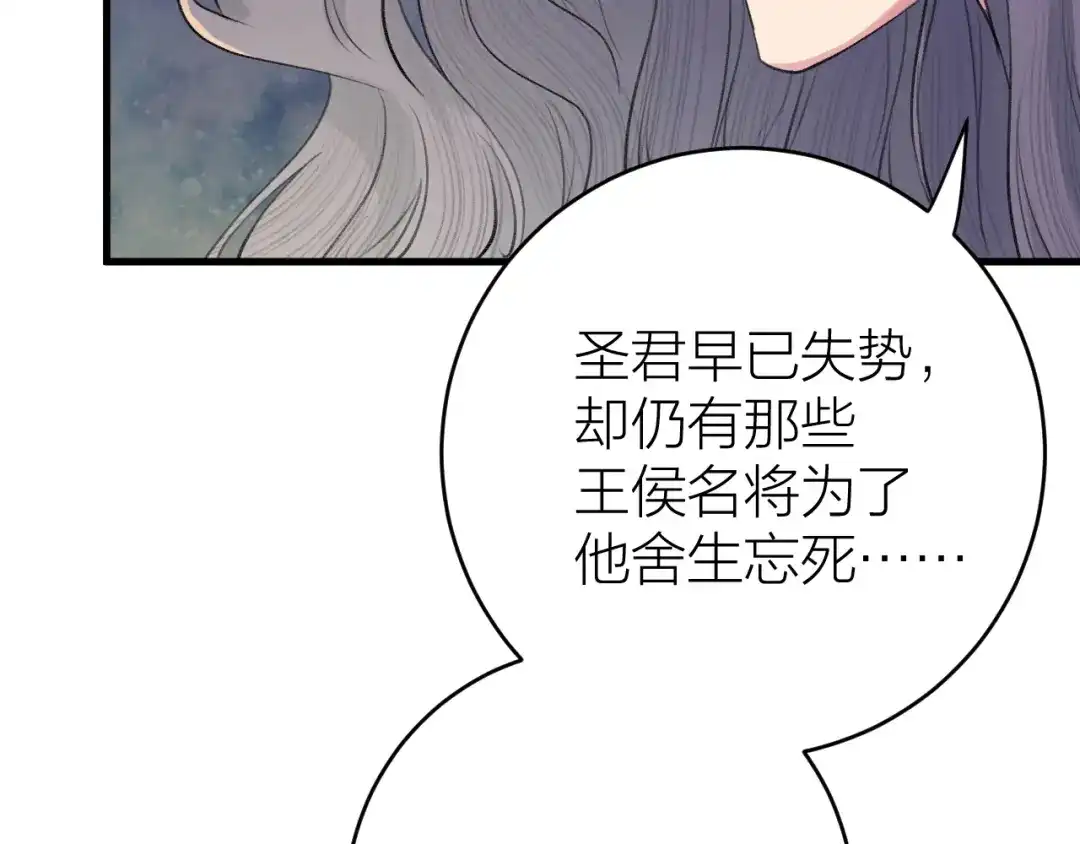 《礼崩乐坏之夜》第8话 圣君私情被撞破？ 第53页