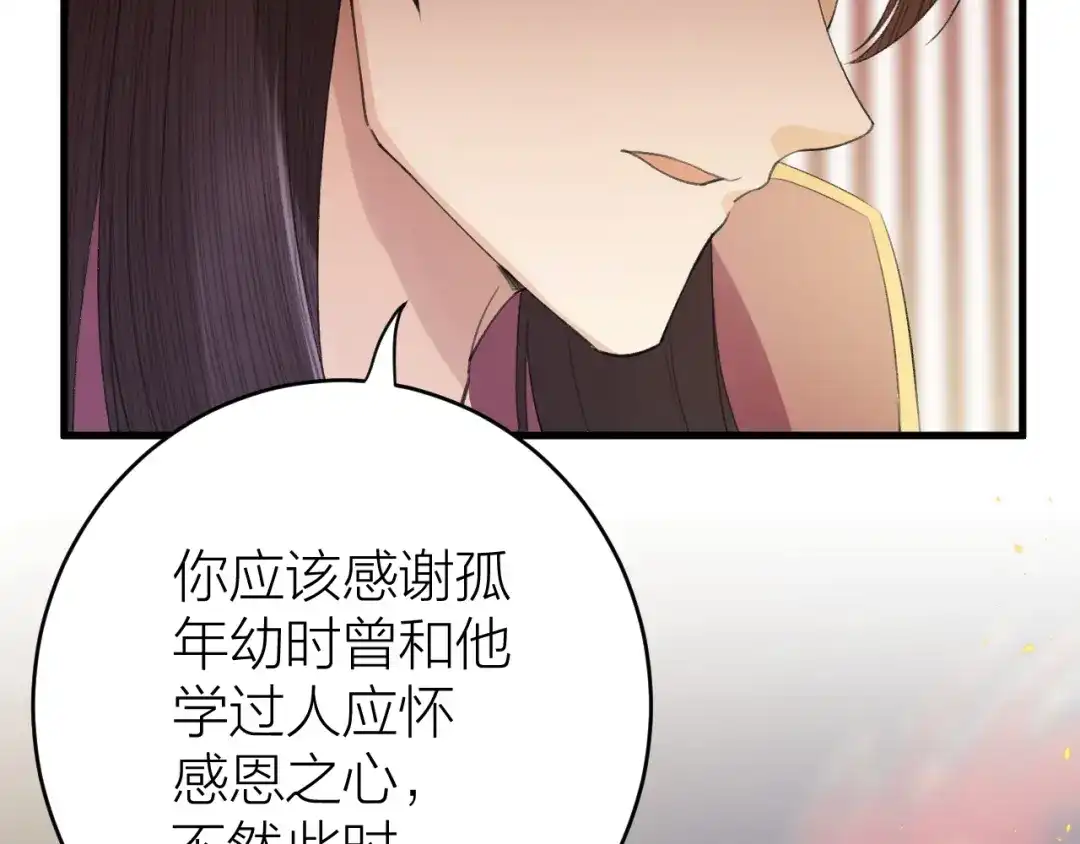 《礼崩乐坏之夜》第8话 圣君私情被撞破？ 第60页