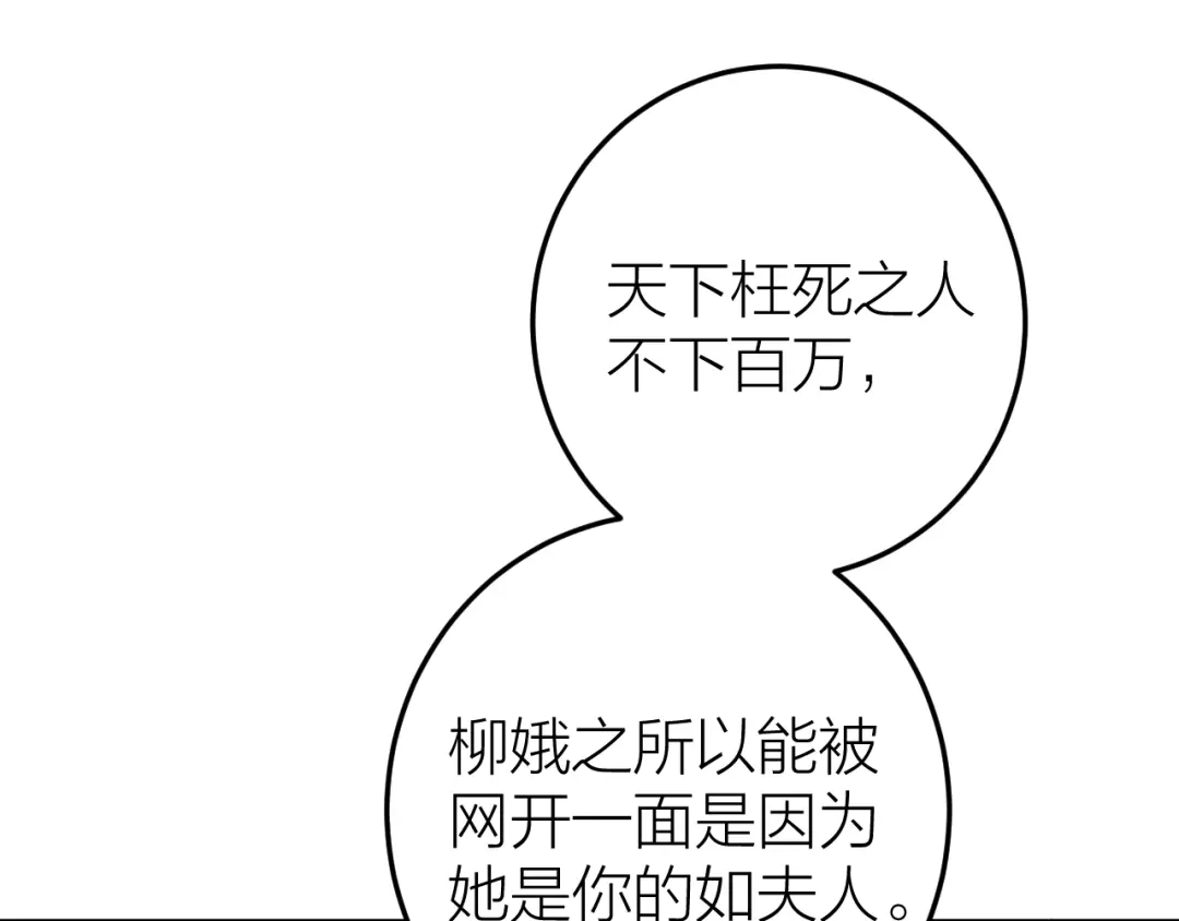 《礼崩乐坏之夜》第8话 圣君私情被撞破？ 第80页