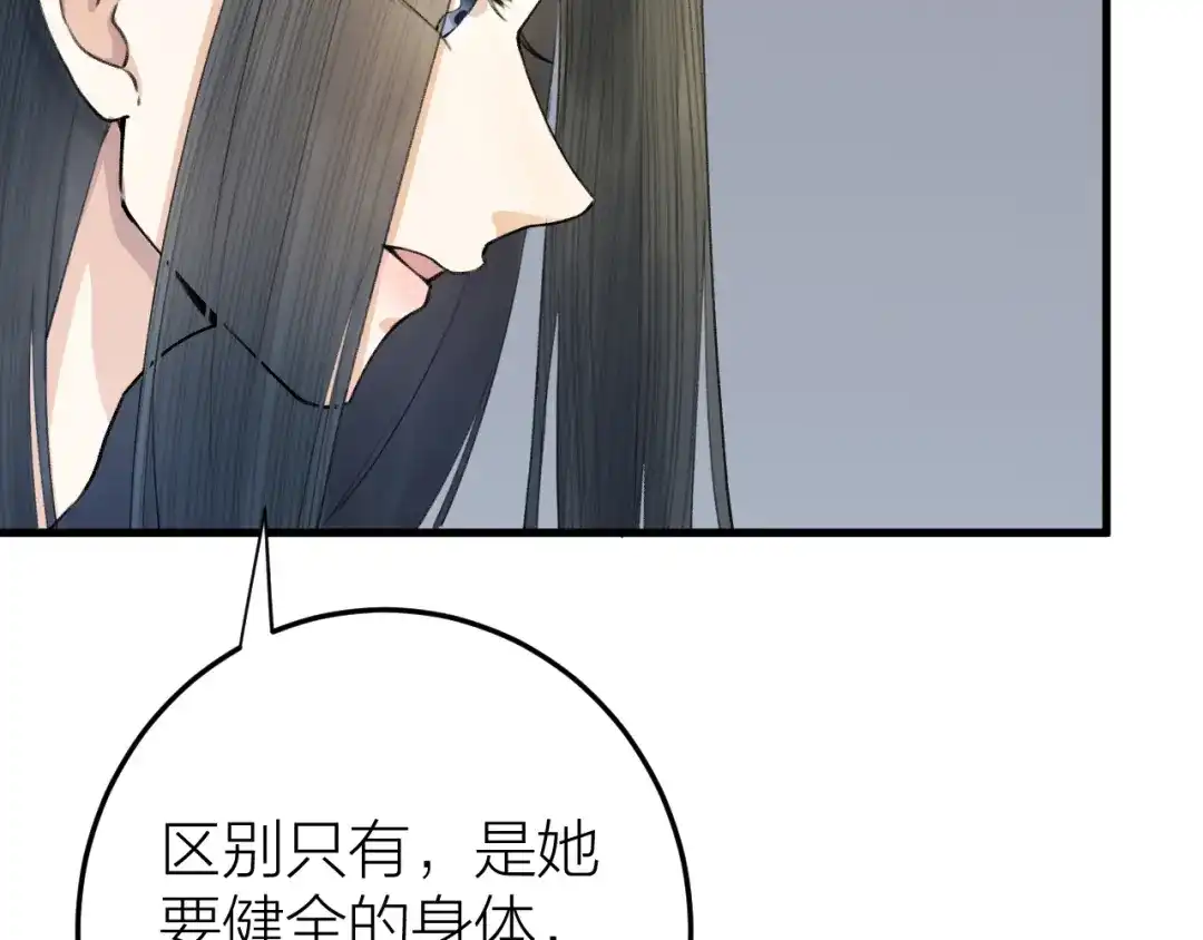 《礼崩乐坏之夜》第8话 圣君私情被撞破？ 第83页