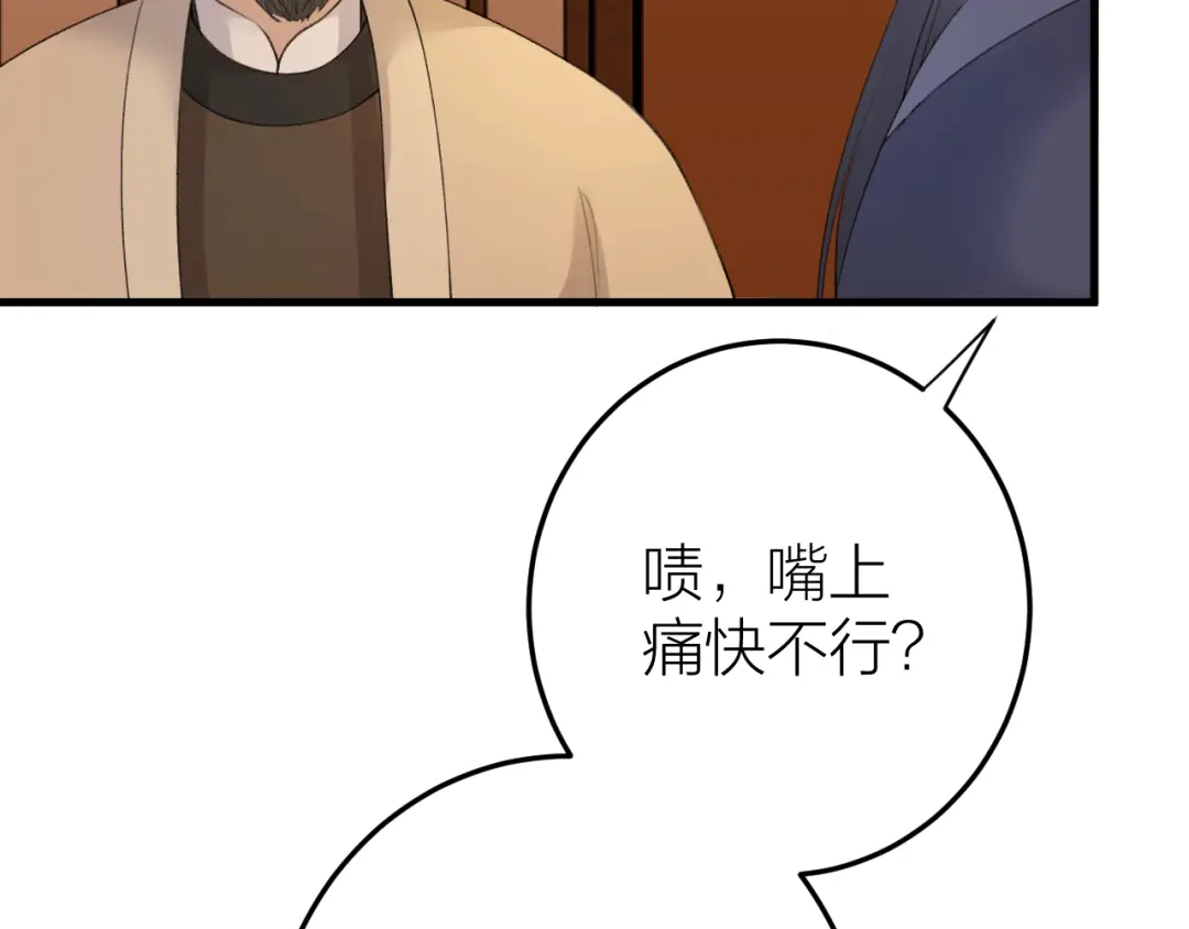 《礼崩乐坏之夜》第8话 圣君私情被撞破？ 第33页