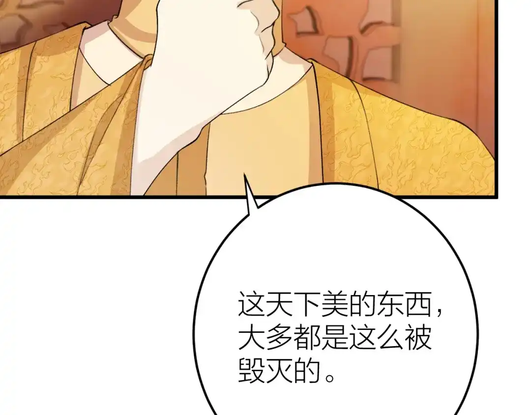 《礼崩乐坏之夜》第8话 圣君私情被撞破？ 第22页